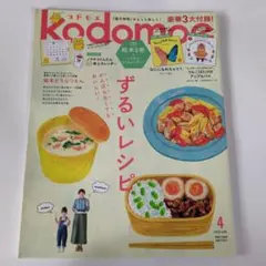 kodomoe(コドモエ)2022年4月号