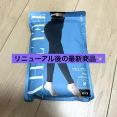 ペルシーリセットレギンス　新品未開封　リニューアル　ベルミス　ブラック　M