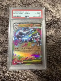【PSA10】メガリザードンX ex rr 013/080