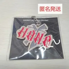 即購入OK】HANA FC 新規入会特典 オリジナルハートファーキーホルダー