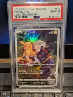 [ゆうぴっぴさん専用]PSA10ピカチュウ s10a 073/071 CHR ゆうぴっぴさん専用]PSA10ピカチュウ s10a 073/071 CHR | Mercari