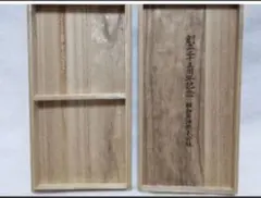 【古い木箱】昭和石油 創立二十五周年記念 木箱　空き箱　昭和42年　箱のみ