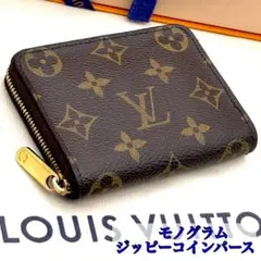 【極美品】ルイヴィトン　モノグラム　ジッピーコインパース　コインケース