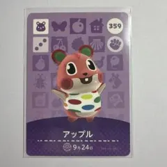 あつ森　amiiboカード　アップル　359