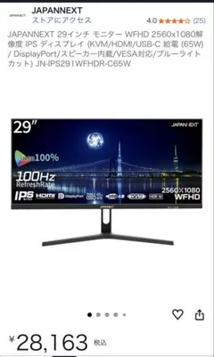 JAPANNEXT 29型 液晶モニター 画面割れ ジャンク