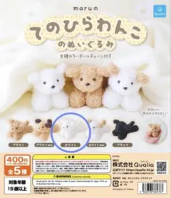 てのひらわんこ　ホワイト