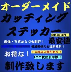 カッティングステッカー　チーム名