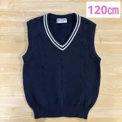 ネイビー Vネック ニットベスト120㎝ 小学校受験　幼稚園　ケーブル編み