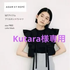 ADAM ET ROPE' アダムエロぺ フリルセットTシャツ　ブラック　Ｆ