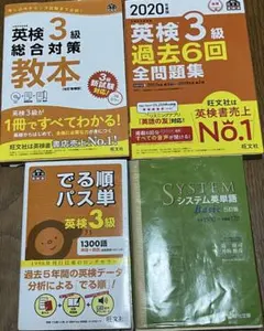 英検3級 教材セット 4冊