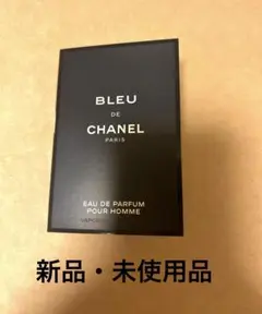 CHANELブルードゥシャネル オードゥパルファム ヴァポリザター サンプル香水