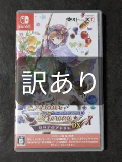ロロナのアトリエ ～アーランドの錬金術士～ DX 訳あり