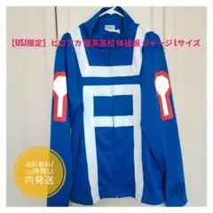 USJ限定 僕のヒーローアカデミア 公式 雄英ジャージ M Amazon.co.jp: USJ ヒロ アカ 雄英ジャージ M ヒロ アカ ユニバ