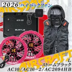 バートル フルセット ファンバッテリー空調服 AC10 AC2094 ストームL 