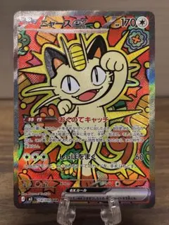 ポケカ ムニキスゼロ ニャースEX SAR