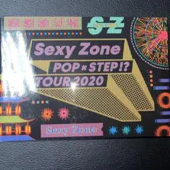 SexyZone POP×STEP!? 特典・ケースなし