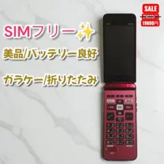 値下げ✨ 美品 au ケータイライト KYF43 ピンク SIMフリー ガラケー 京セラ auかんたんケータイライト KYF43 かんたんケータイ