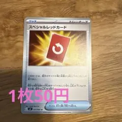 2026年最新】スペシャルレッドカードの人気アイテム - メルカリ