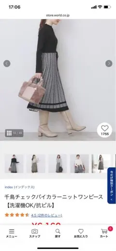 美品　インデックス　千鳥チェックバイカラーニットワンピース【洗濯機OK/抗ピル】