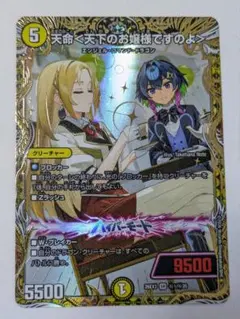 天命＜天下のお嬢様ですのよ＞ シークレット デュエマ 天命＜天下のお嬢様ですのよ＞ シークレット シク - メルカリ