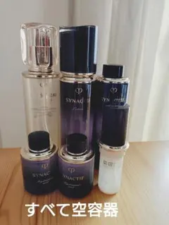 クレ・ド・ポーボーテ　クレド　資生堂　空容器　空瓶　9点セット　おまけつき 2025年最新】クレ・ド・ポーボーテ空瓶の人気アイテム - メルカリ