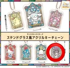 サンリオ クロミ ステンドグラス風アクリルキーチェーン