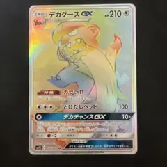 ポケモンカード　デカグースgx hrのサムネイル