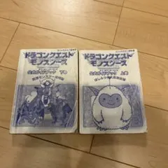 ドラゴンクエストモンスターズ～テリーのワンダーランド～公式ガイドブック上下巻～