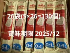 【新品、未使用】ほほえみ らくらくキューブ26袋セット 賞味期限2025年12月