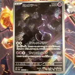 ミュウツー AR SV2a ポケモンカード151 183/165
