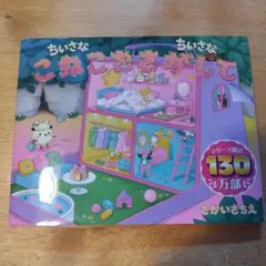 ちいさなちいさなこねこをさがして