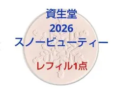 2026年スノービューティーブライトニングスキンケアパウダーレフィルのサムネイル