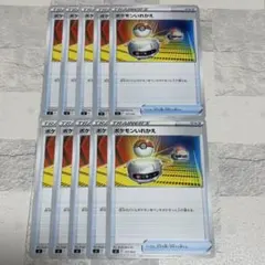 【260416】ポケモンカード ポケモンいれかえ 10枚セット グッズ