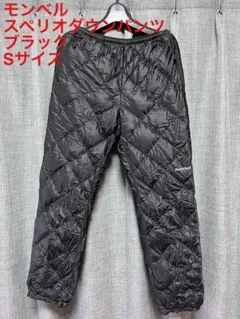 10月のみ限定出品！！モンベル　ダウンパンツ　メンズS ブラック