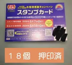 ✨餃子の王将スタンプカード　王将割引券　ぎょうざ倶楽部✨のサムネイル