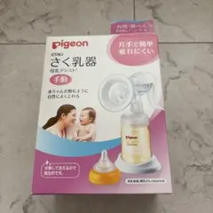 美品⭐︎ Pigeon　母乳搾乳器　片手でかんたん　手動タイプ