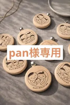 pan様専用マタニティマーク