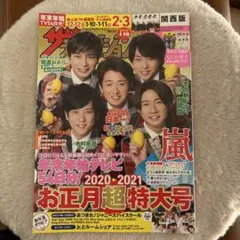 ザ・テレビジョン関西版2021年1月1日号