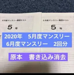 最新原本！6年2025年6月度マンスリー確認テスト サピックス 成績資料