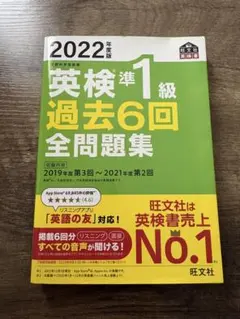 英検準1級 過去6回 全問題集 2022年版