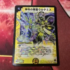 聖核の精霊ウルセリオス P14/Y6 プロモ 旧枠 デュエマクラシック