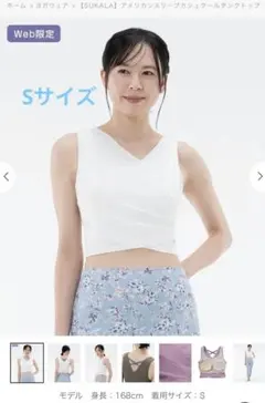 SUKALA アメリカンスリーブカシュクールタンクトップ Sサイズ