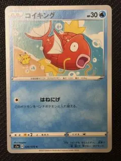 コイキング【マスターボールミラー】ポケモンカード15… - メルカリ