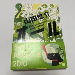オール