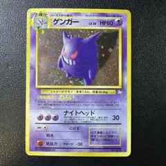 ゲンガー 旧裏 no.094 ★ 全面ホロ 強 ② 2026年最新】ポケモンカード旧裏ゲンガー094の人気アイテム - メルカリ