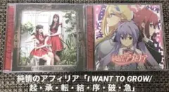 I WANT TO GROW/起・承・転・結・序・破・急