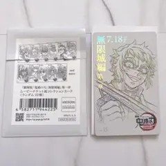 鬼滅の刃 無限城編 第一章 ムービーチケット風コレクションカード 獪岳