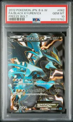 2025年最新】ブラックキュレム psa10の人気アイテム - メルカリ