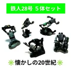 タイムスリップグリコ第1弾 鉄人28号シリーズ ミニチュアフィギュア 5体セット