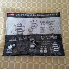 リラックマ スウェット生地 お出かけフラットポーチ